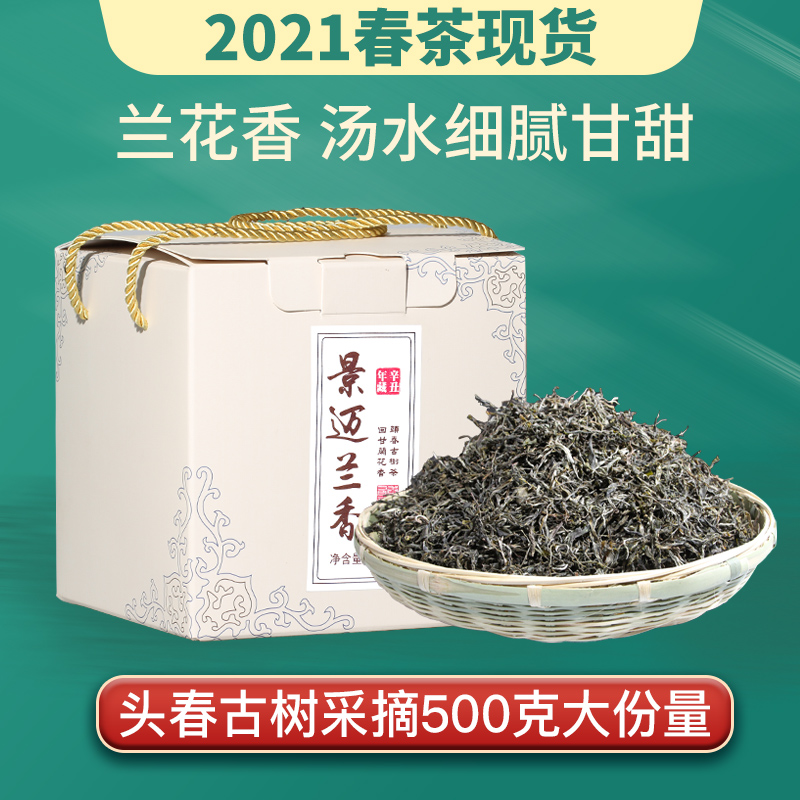兰花香甘甜500克景迈山古树茶