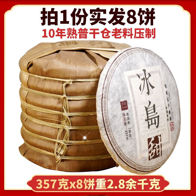 到手8饼普洱熟茶10年老料冰岛甜