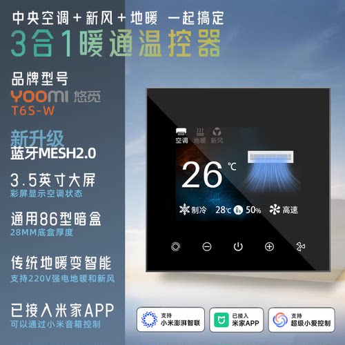 悠觅TS3合1彩屏空调地暖开关