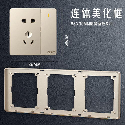 86*90圆角插座开关面板联体框架修复器二三四位金色适用正泰NEW6R