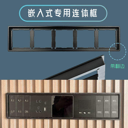 嵌入式专用开关插座连体框 铝合金属墙面齐平翻边遮缝压边联体框