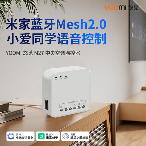 悠觅M27风管机智能控制器