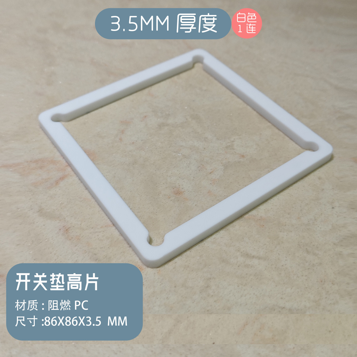 开关插座增高垫片连体框配套对齐垫高开关齐平神器 3.5mm86型专用