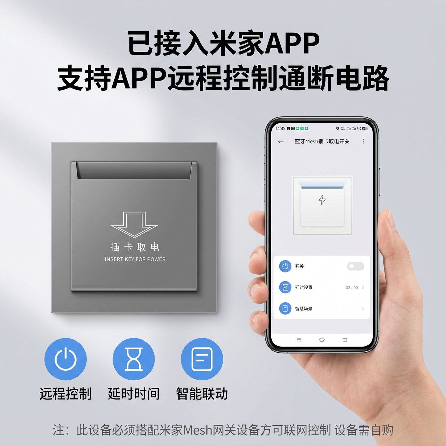 米家APP远程智能插座86通用图片