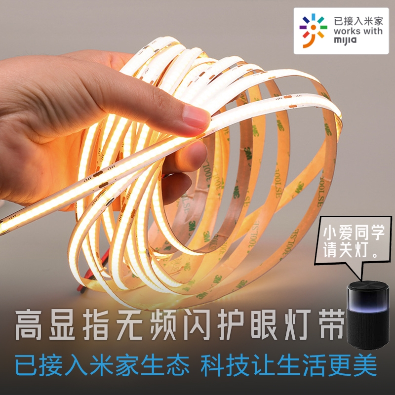 cob智能灯带LED氛围线形灯客厅吊顶24V灯条 适用于已接入米家APP
