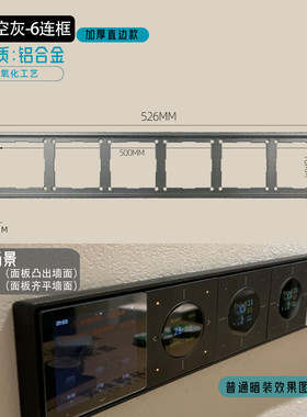 明装加大版开关插座连体框
