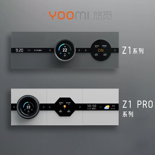 悠觅Z1PRO风管机空调智能开关