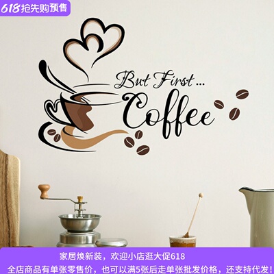 茶水间墙面PVC咖啡墙贴包邮