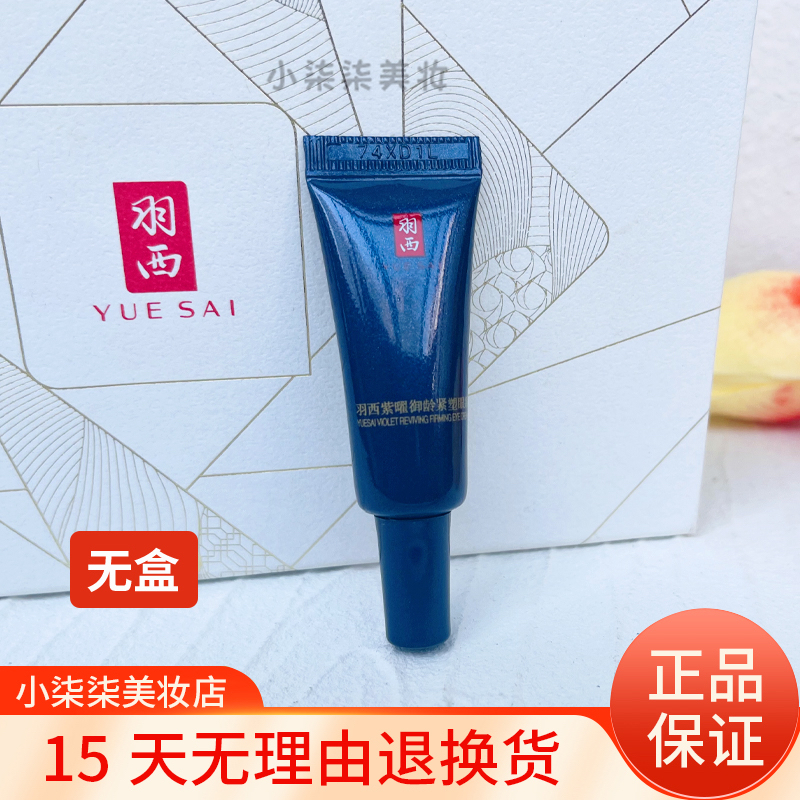 全新升级紫曜人参眼霜5ml胜肽抗皱紧致眼袋保湿正品26年专柜