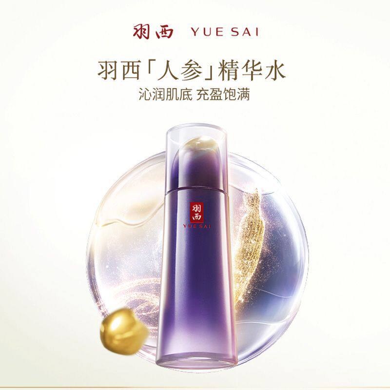 羽西化妆品人参塑颜御颜修护调理液150ml水母亲紧致复2026年