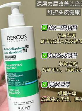 绿标洗发水DERCOS去屑止痒控油蓬松净澈头皮屑洗发露保证
