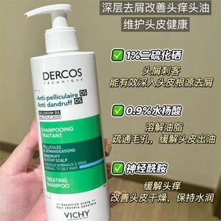 绿标洗发水DERCOS去屑止痒控油蓬松净澈头皮屑洗发露保证