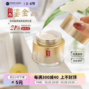 21%玻色因！羽西鎏金面霜精华胜肽虫草亢老乳舒缓淡纹紧致15/50ml
