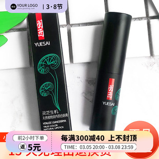 羽西化妆品正品 灵芝生机天然植物润养原色唇膏新品