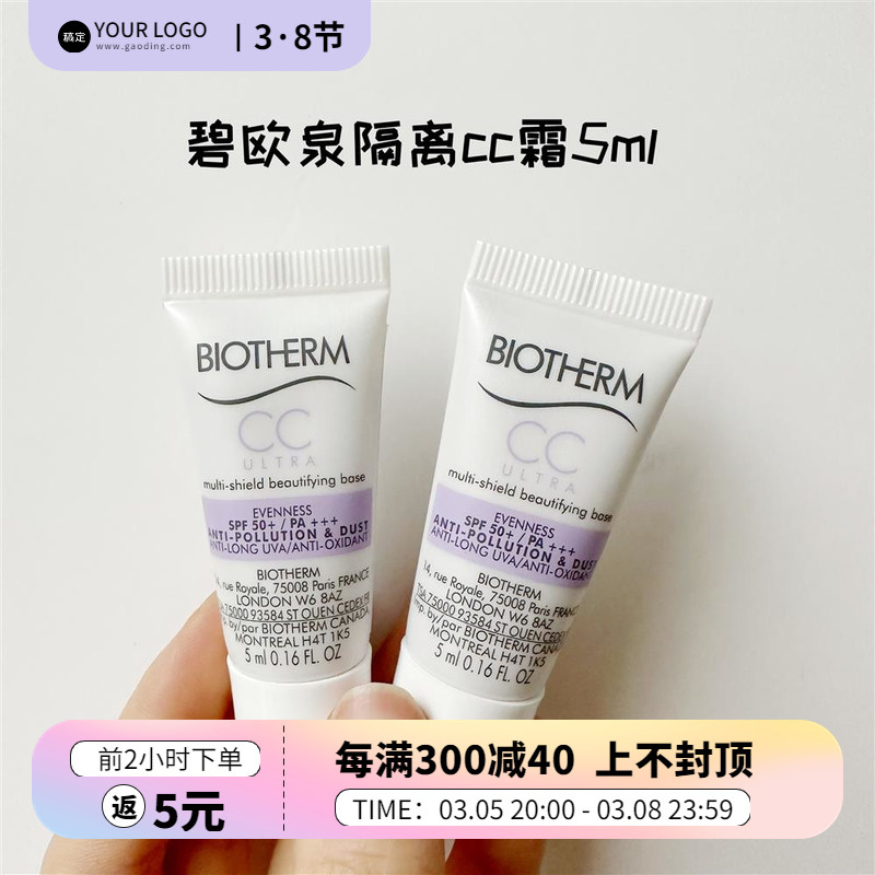 碧欧泉修颜润透防护隔离乳5ml小样紫色CC霜防晒SPF50+ 彩妆/香水/美妆工具 隔离/妆前/素颜霜 原图主图