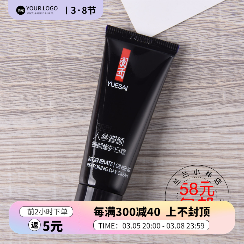 羽西人参塑颜御颜修护日霜15ML抗皱紧致滋润面霜淡化细纹中样