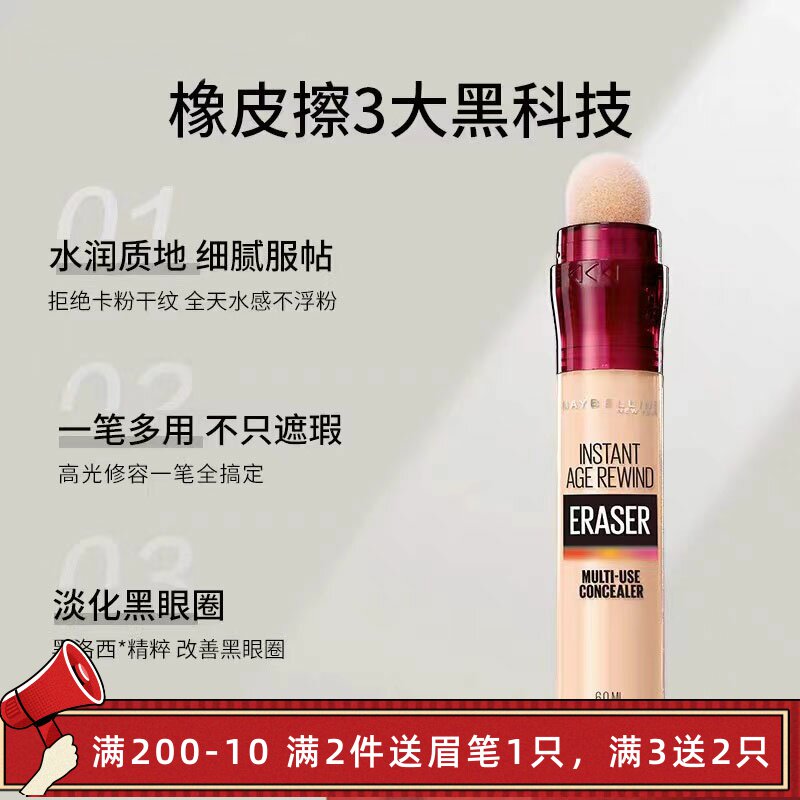 美宝莲橡皮擦遮瑕笔遮瑕膏乳液遮盖黑眼圈痘痘斑点痘印遮暇棒