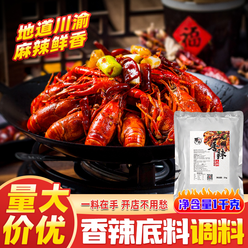 蜀邦炒海鲜小龙虾调料2袋包邮