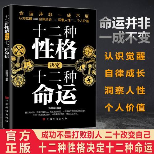 正版十二种性格决定命运
