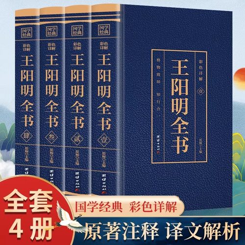全套4册一定要读王阳明集