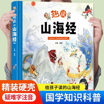 趣读山海经卡纸手绘小学生