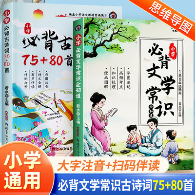 抖音同款】小学必背文学常识1-6年级导图速记 漫画图解高频考点知识梳理 小学语文必备基础知识中国古现代文学文化常识积累大全