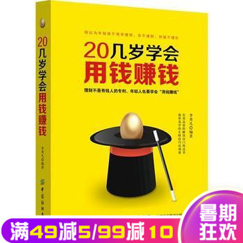 20几岁学会用钱赚钱 从零开始学理财书籍 理财入门与技巧 二十几岁要掌握的投资门道 炒股票基金投资房地产投资 个人家庭理财书籍