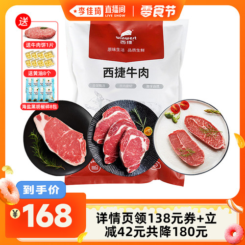 西捷原切谷饲牛排套餐1200g冷冻