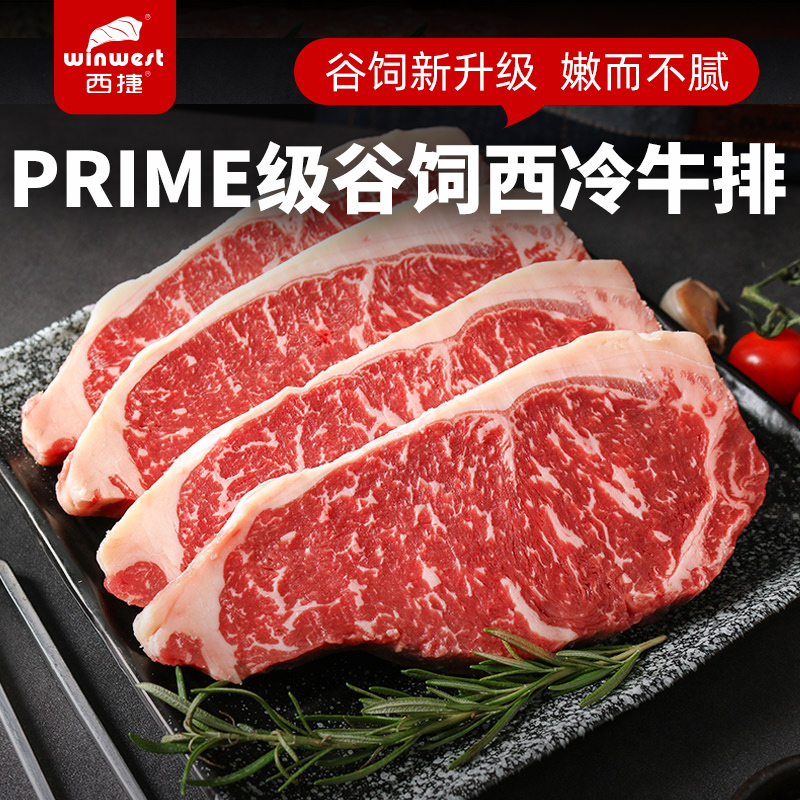西捷进口原切Prime级雪花谷饲西冷牛排1000g冷冻牛肉牛扒牛