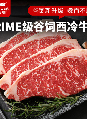 西捷进口原切Prime级雪花谷饲西冷牛排1000g冷冻牛肉牛扒牛排原切