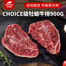 西捷美国安格斯choice级谷饲板腱原切牛排900G雪花牛扒生鲜牛肉