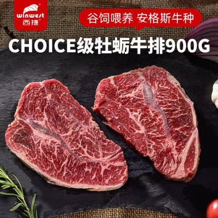 西捷美国安格斯choice级谷饲板腱原切牛排900G雪花牛扒生鲜牛肉