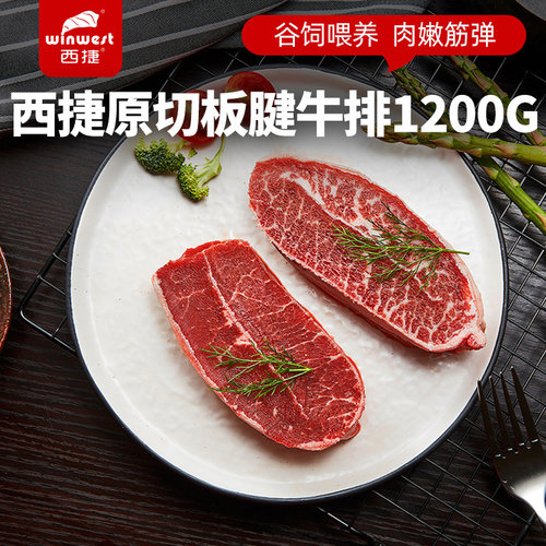 西捷澳洲谷饲原切板腱牛排牛肉