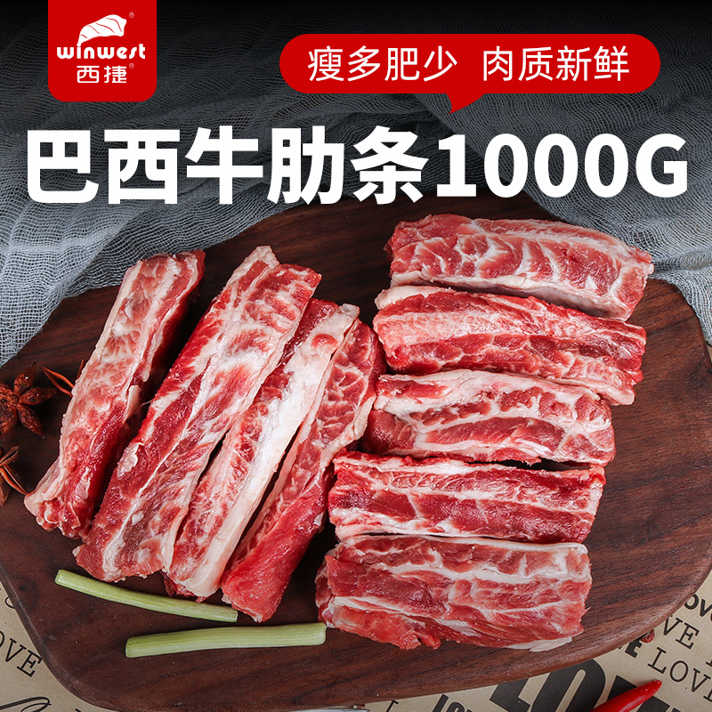 西捷进口去骨冷冻烤肉食材牛肋条