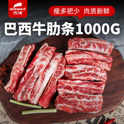 西捷进口原切牛肋条1KG生鲜生牛肉雪花牛肋条肉去骨牛腩烧烤食材