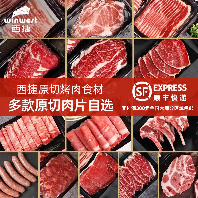 西捷雪花牛肉五花肉原切肥牛卷