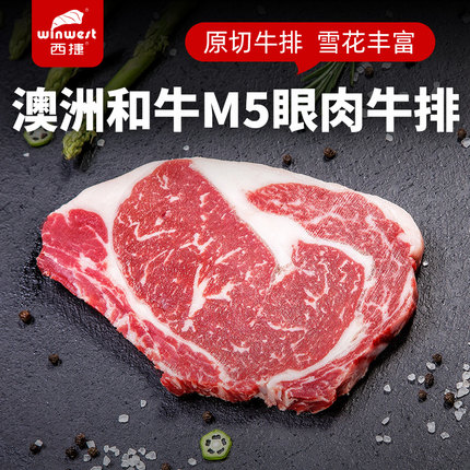 西捷澳洲和牛m5眼肉牛排原切谷饲进口雪花牛扒牛肉生鲜冷冻进口