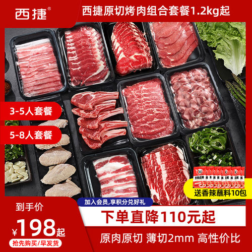 西捷烤肉食材套餐露营雪花牛肉片