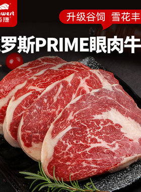 西捷进口俄罗斯Prime眼肉牛排原切谷饲肉眼雪花非M5和牛牛肉牛扒