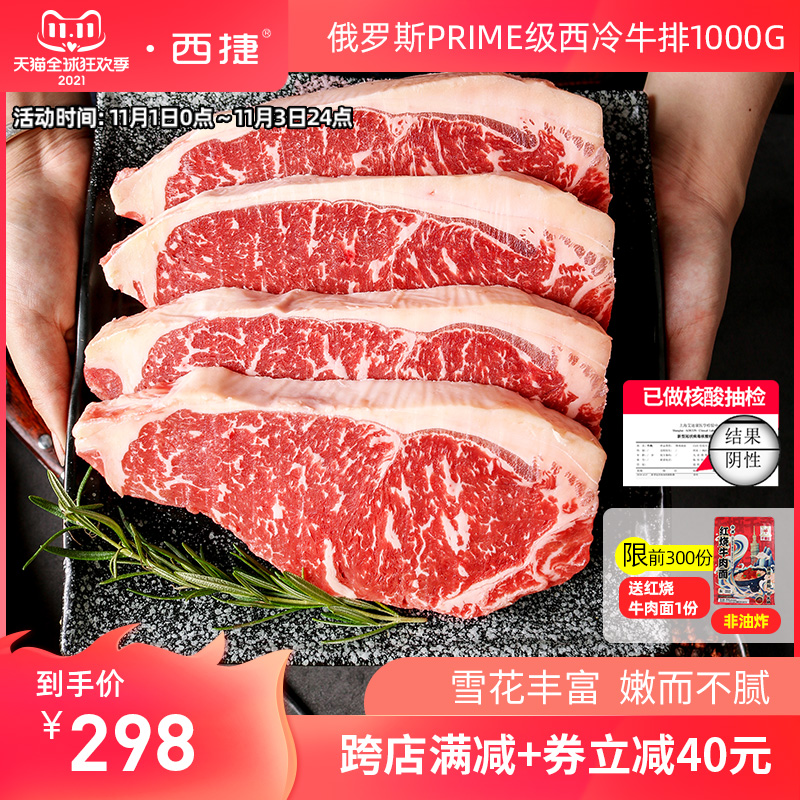 西捷进口Prime级谷饲雪花西冷牛排1000g原切非M5和牛新鲜牛肉牛扒