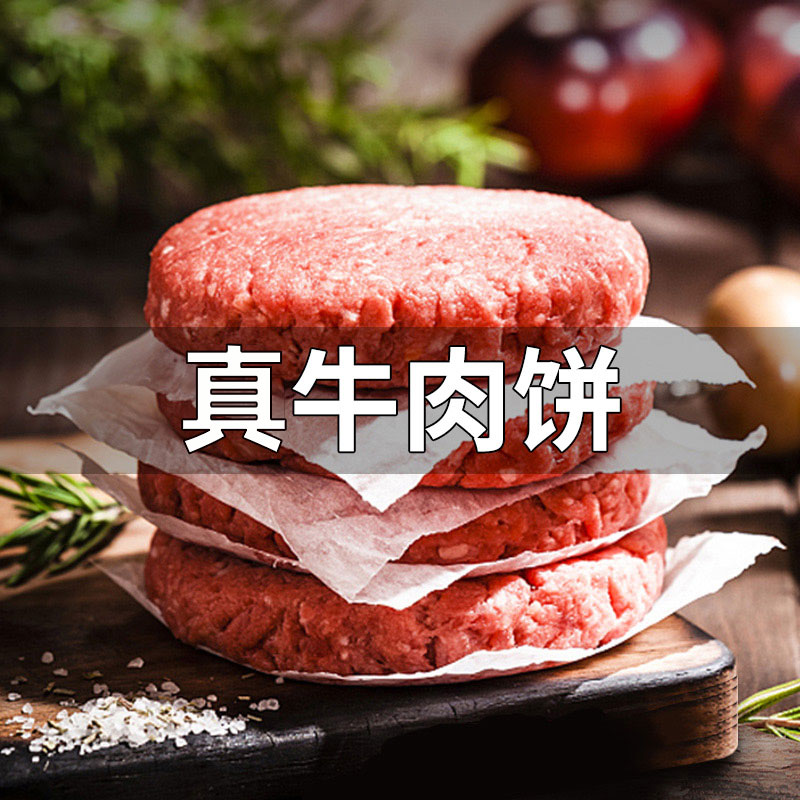 西捷早餐儿童牛肉饼汉堡团购原料