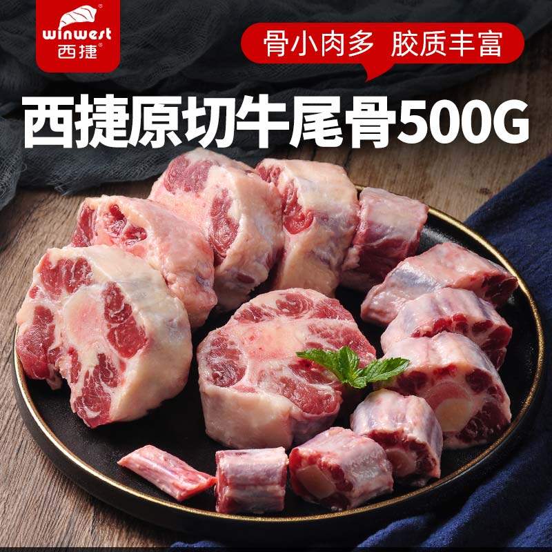 西捷原切牛尾巴500G冷冻整条牛尾骨分切生鲜牛尾炖汤红烧牛骨牛肉,水产肉类/新鲜蔬果/熟食,牛尾,淘宝优惠券,粉丝福利购,淘宝优惠卷