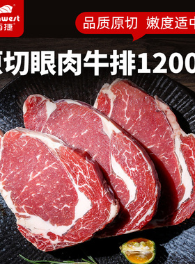 西捷原切s级眼肉牛排1200g肉眼牛扒进口生牛肉草饲牛排官方旗舰店