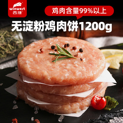 西捷鸡肉饼半成品鸡肉含量99%