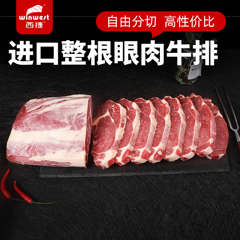 西捷进口整条原切眼肉牛排2000G新鲜整块牛扒原切根牛肉速冻0添加