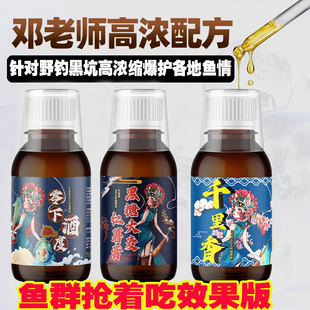 邓老师效果版特浓千里香钓鱼小药竞技黑坑野钓开口爆护穿诱王小药