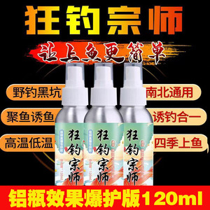 新狂钓宗师钓鱼小药诱鱼剂钓鱼开口剂小药野钓饵料打窝料鲫鱼饵料