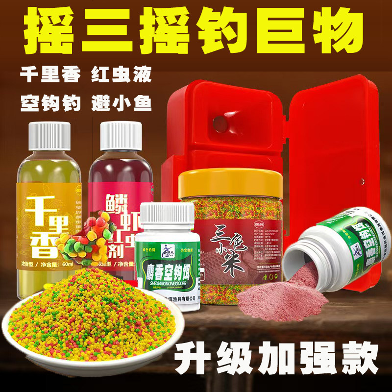 西部风饵料强力摇三摇空钩粘粉千里香红虫液诱鱼添加剂野钓大鲫鱼