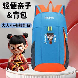 哪吒儿童双肩包小学生春游轻便出游青少年登山背包男孩补课小书包