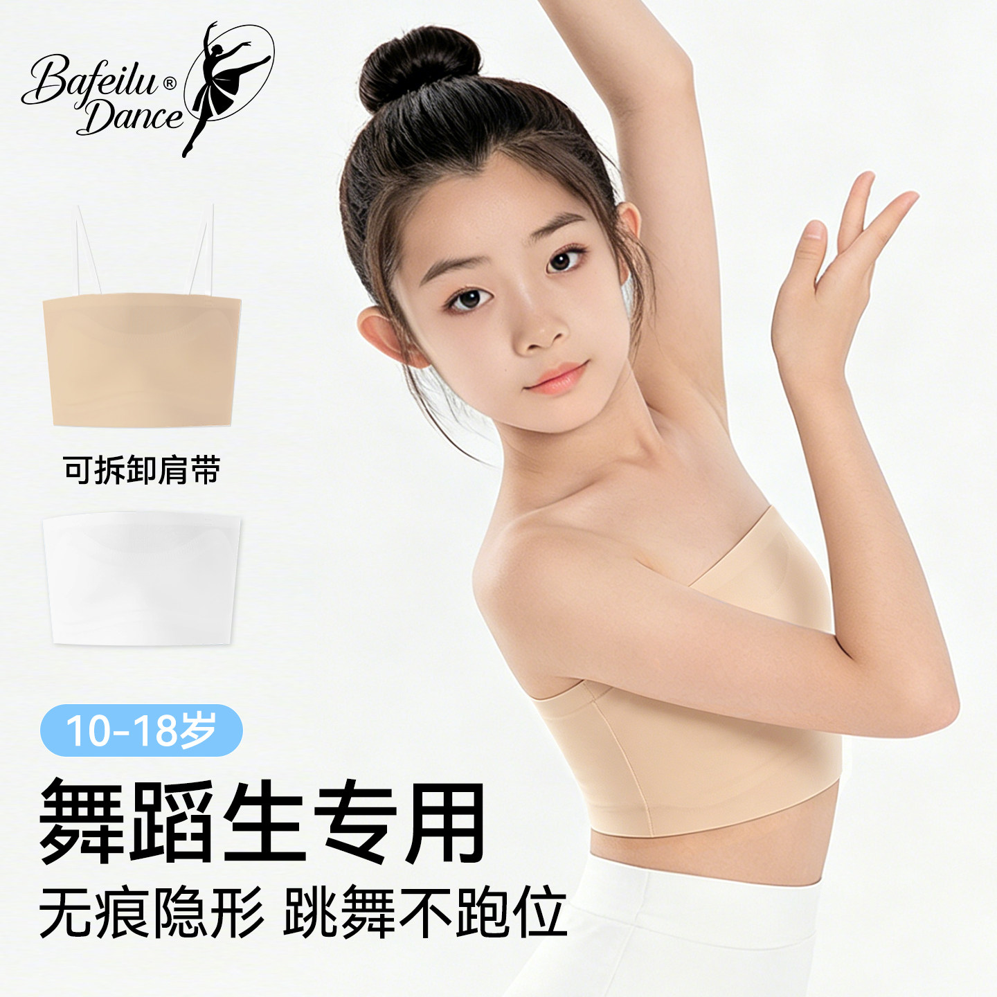 女童无肩带内衣发育期防走光隐形无痕文胸舞蹈生表演内搭儿童抹胸
